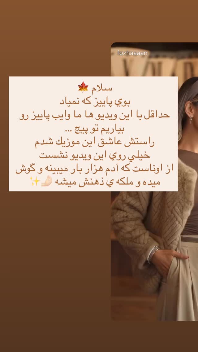  جدید ترین استوری اینستاگرام فوژان