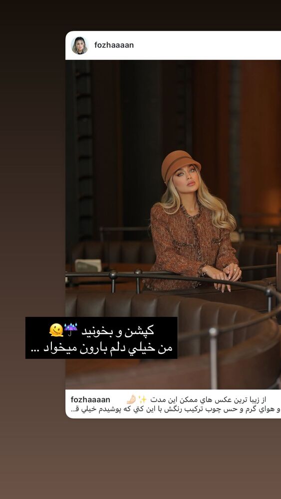  جدید ترین استوری اینستاگرام فوژان