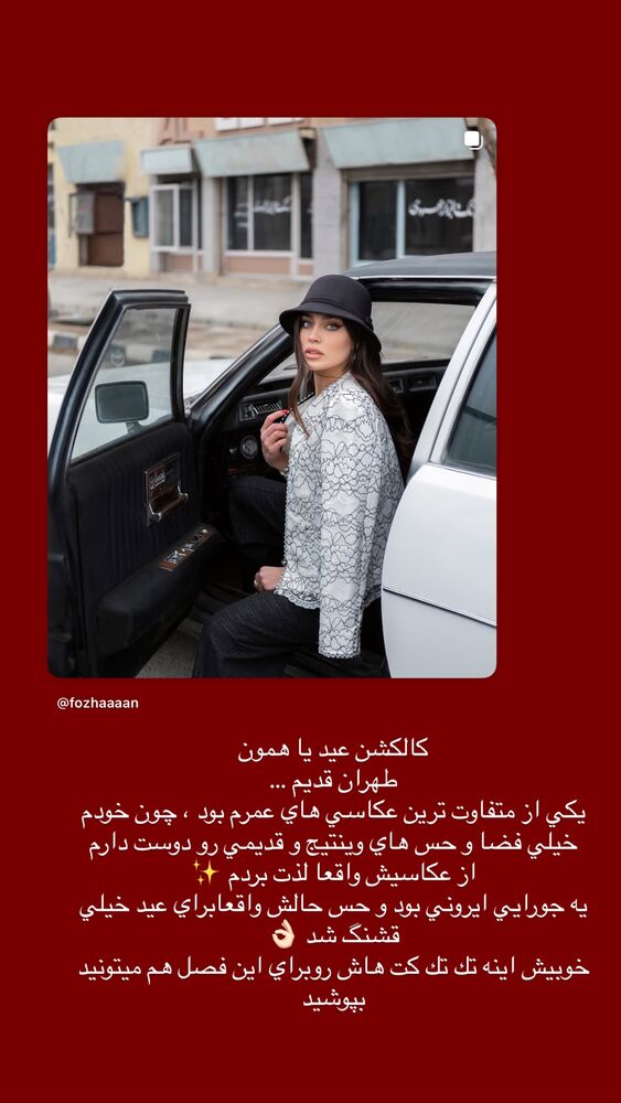  جدید ترین استوری اینستاگرام فوژان