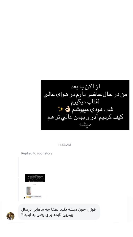  جدید ترین استوری اینستاگرام فوژان
