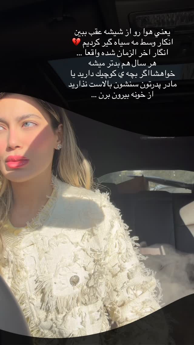  جدید ترین استوری اینستاگرام فوژان