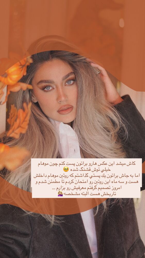  جدید ترین استوری اینستاگرام فوژان