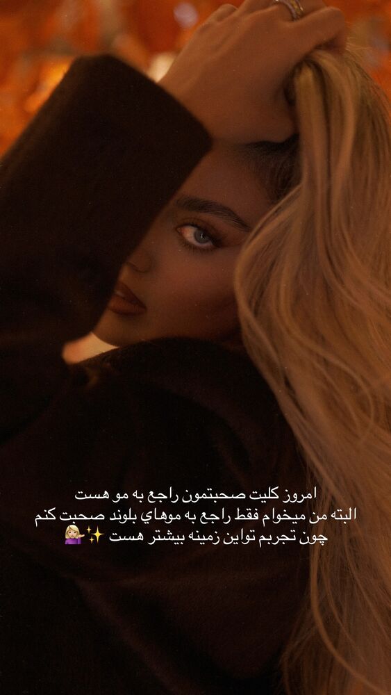  جدید ترین استوری اینستاگرام فوژان