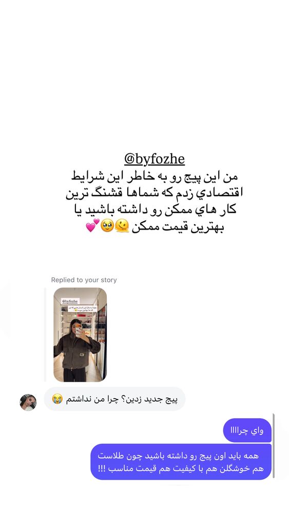  جدید ترین استوری اینستاگرام فوژان