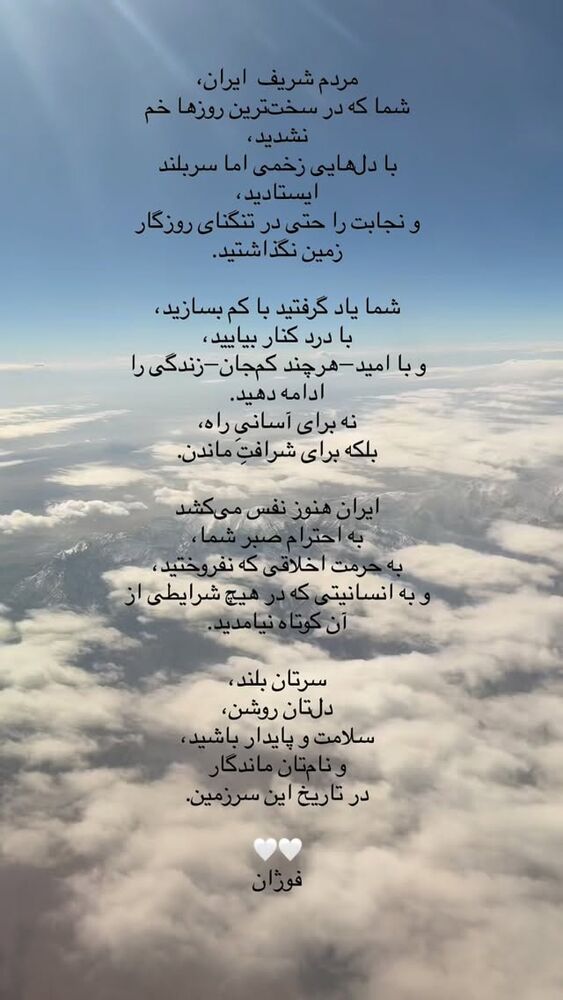  جدید ترین استوری اینستاگرام فوژان