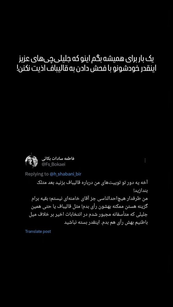  جدید ترین استوری اینستاگرام فاطمه سادات بکائی