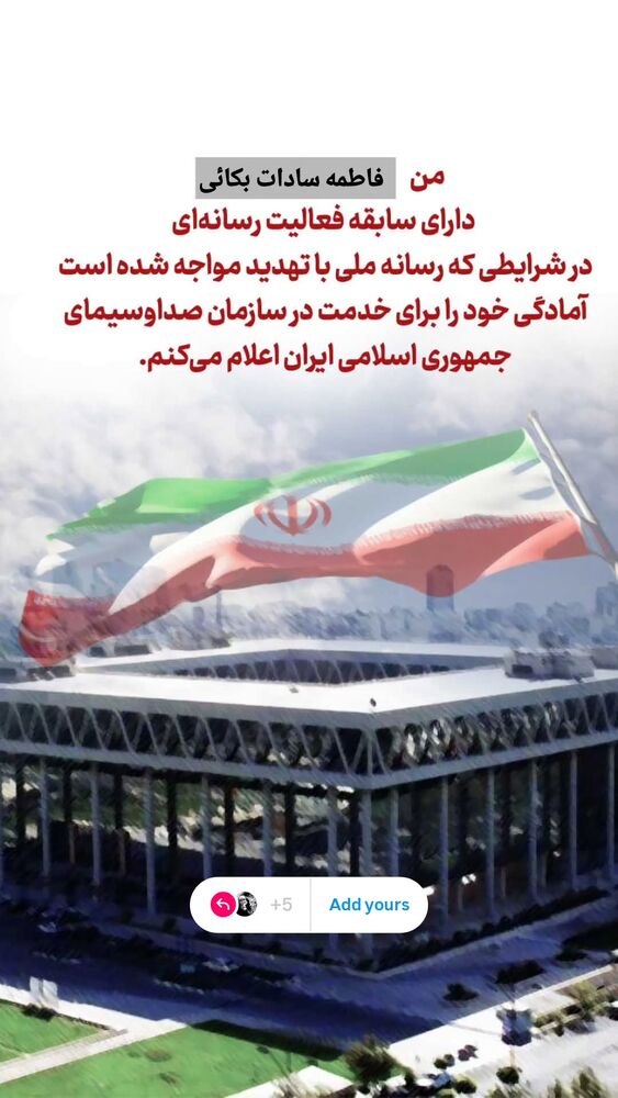  جدید ترین استوری اینستاگرام فاطمه سادات بکائی