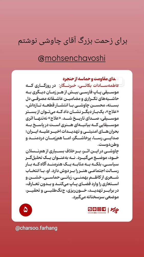 جدید ترین استوری اینستاگرام فاطمه سادات بکائی