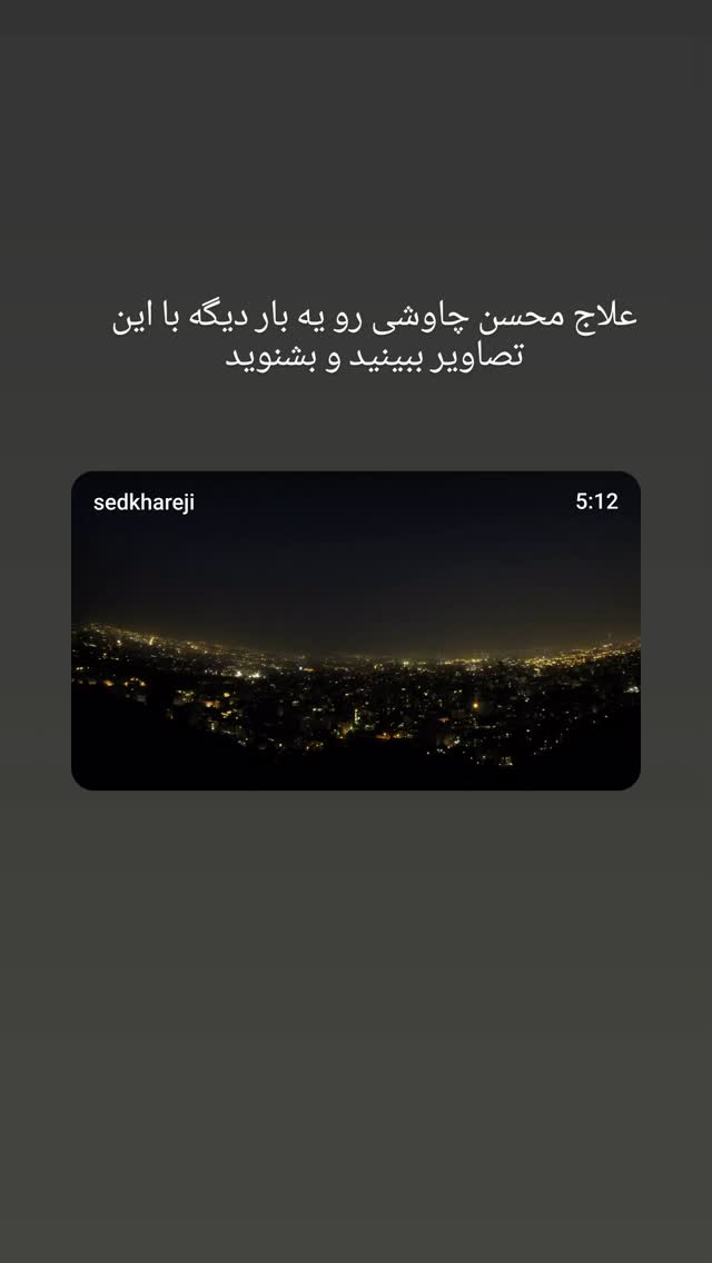  جدید ترین استوری اینستاگرام فاطمه سادات بکائی