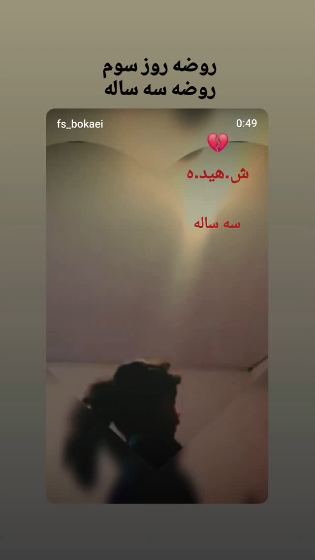  جدید ترین استوری اینستاگرام فاطمه سادات بکائی
