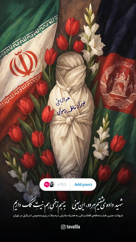  جدید ترین استوری اینستاگرام فاطمه سادات بکائی