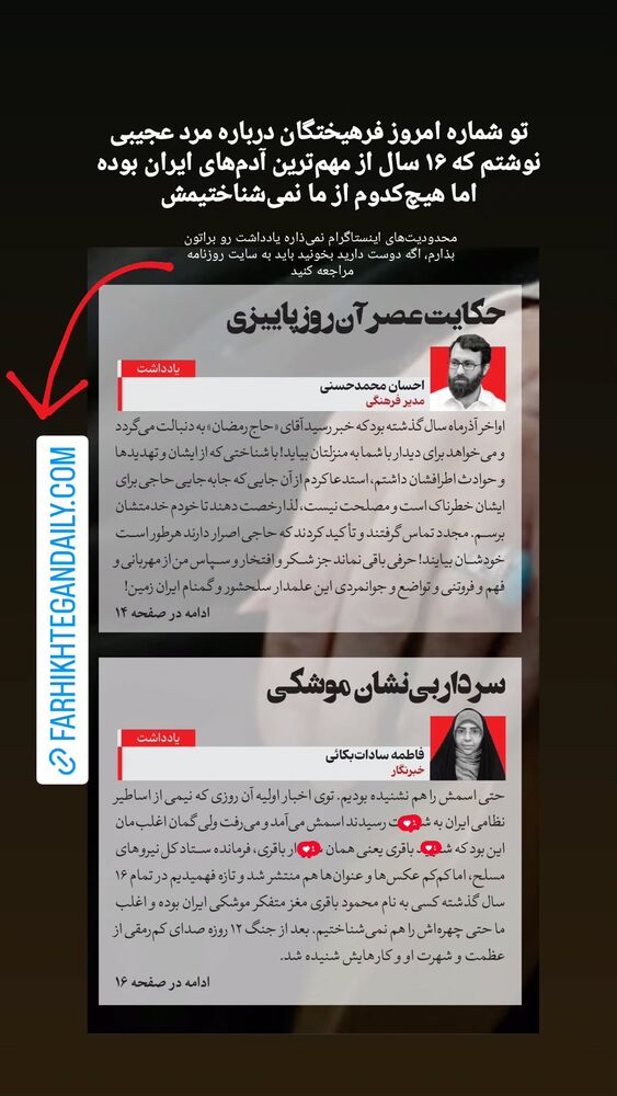  جدید ترین استوری اینستاگرام فاطمه سادات بکائی