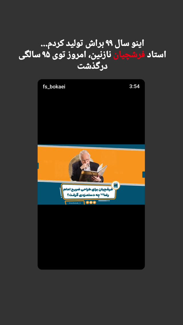  جدید ترین استوری اینستاگرام فاطمه سادات بکائی