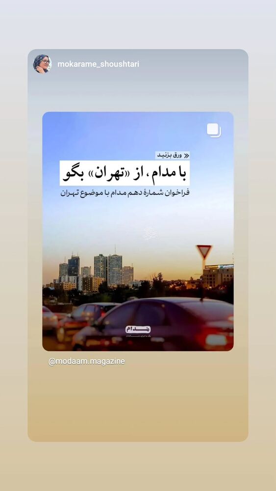  جدید ترین استوری اینستاگرام فاطمه سادات بکائی