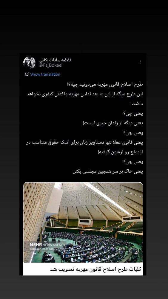  جدید ترین استوری اینستاگرام فاطمه سادات بکائی