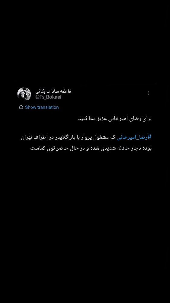  جدید ترین استوری اینستاگرام فاطمه سادات بکائی