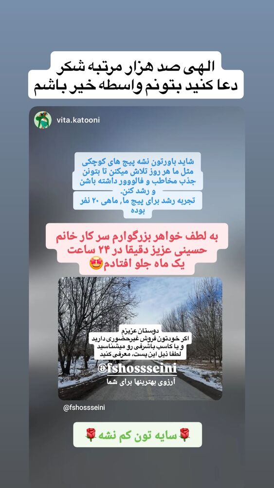  جدید ترین استوری اینستاگرام فضه سادات حسینی