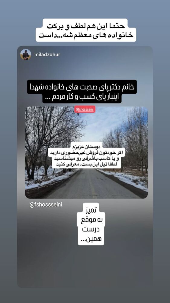  جدید ترین استوری اینستاگرام فضه سادات حسینی