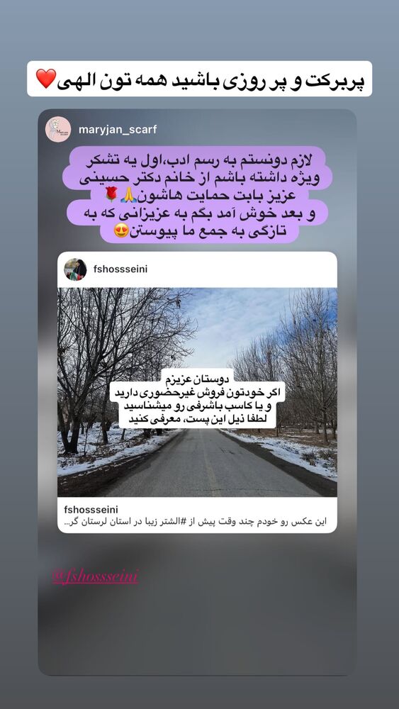  جدید ترین استوری اینستاگرام فضه سادات حسینی