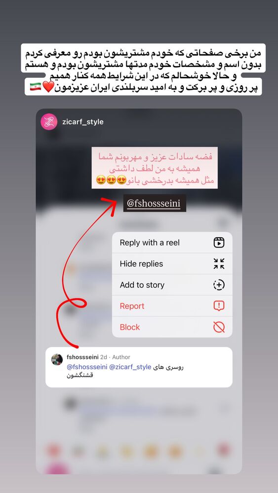 جدید ترین استوری اینستاگرام فضه سادات حسینی