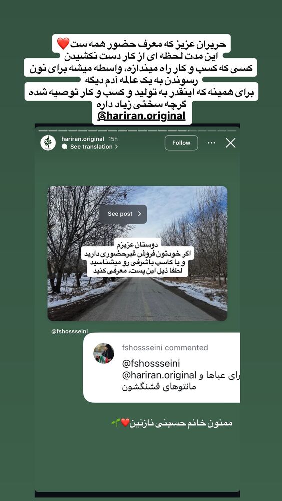  جدید ترین استوری اینستاگرام فضه سادات حسینی