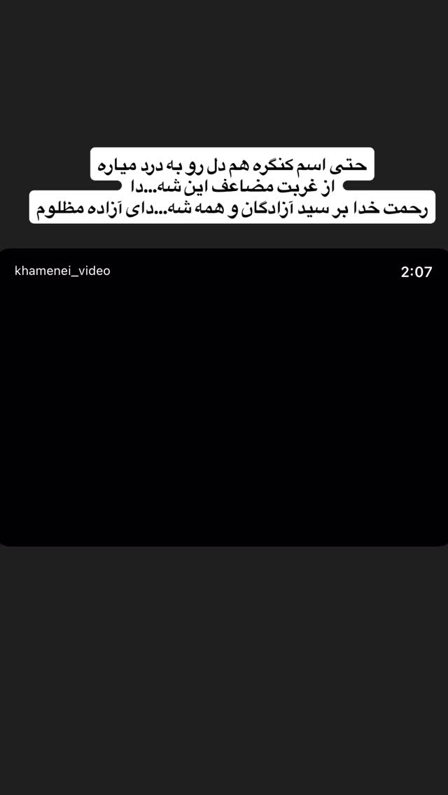  جدید ترین استوری اینستاگرام فضه سادات حسینی