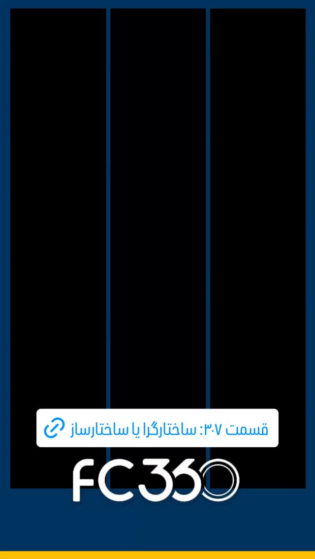  جدید ترین استوری اینستاگرام فوتبال ۳۶۰