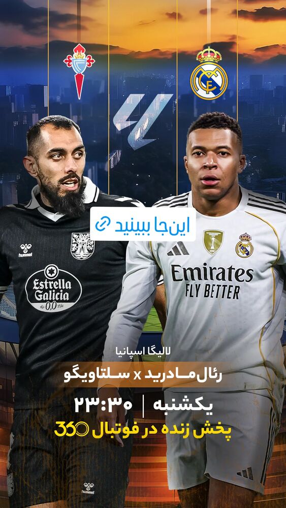  جدید ترین استوری اینستاگرام فوتبال ۳۶۰
