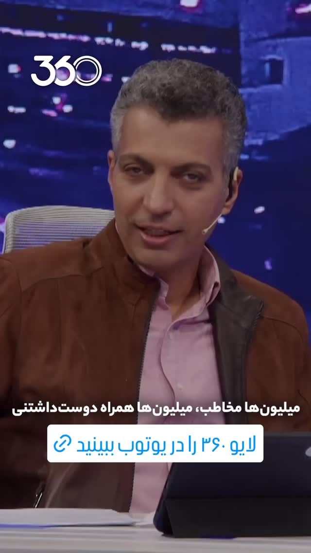  جدید ترین استوری اینستاگرام فوتبال ۳۶۰