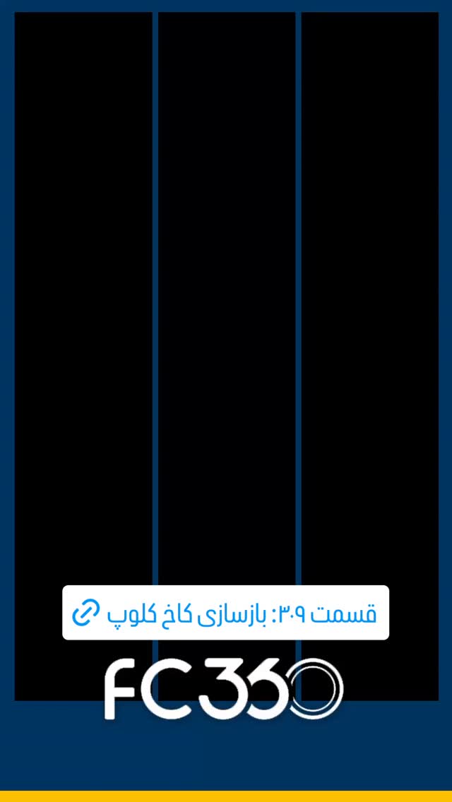  جدید ترین استوری اینستاگرام فوتبال ۳۶۰