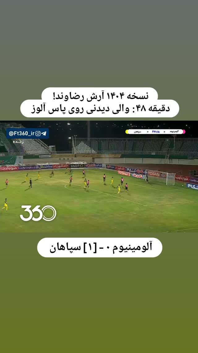  جدید ترین استوری اینستاگرام فوتبال ۳۶۰