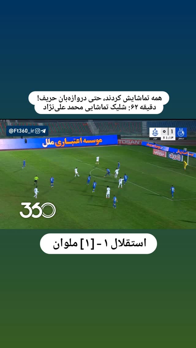  جدید ترین استوری اینستاگرام فوتبال ۳۶۰