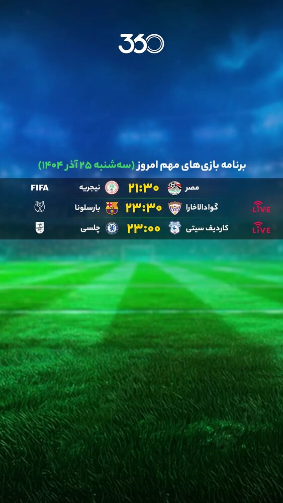  جدید ترین استوری اینستاگرام فوتبال ۳۶۰
