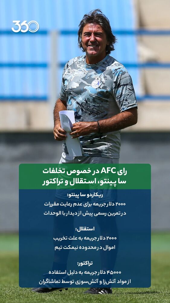  جدید ترین استوری اینستاگرام فوتبال ۳۶۰