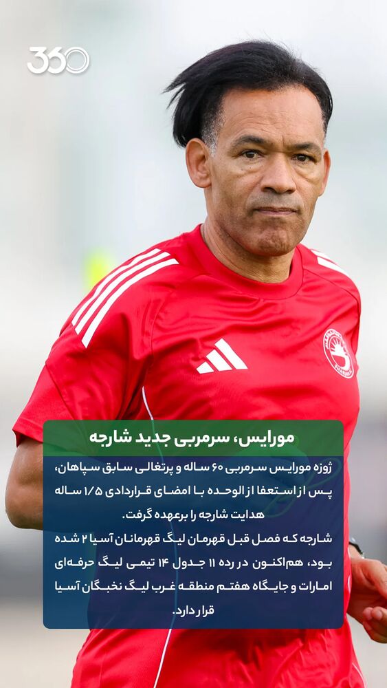  جدید ترین استوری اینستاگرام فوتبال ۳۶۰