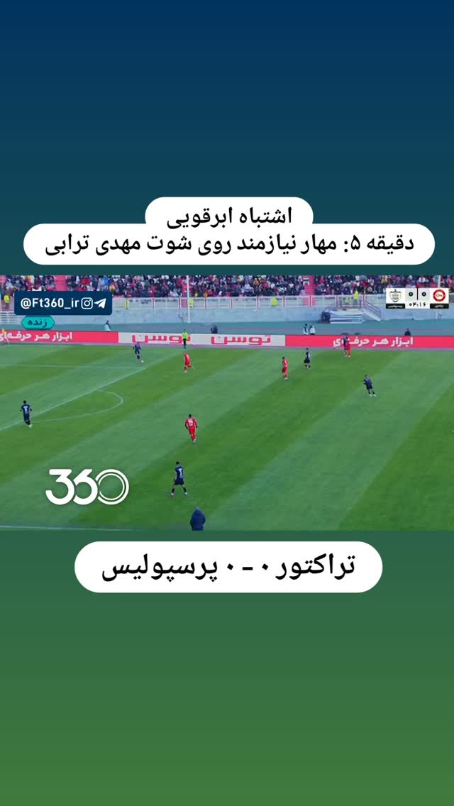  جدید ترین استوری اینستاگرام فوتبال ۳۶۰
