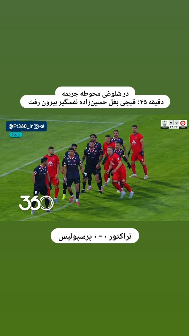  جدید ترین استوری اینستاگرام فوتبال ۳۶۰