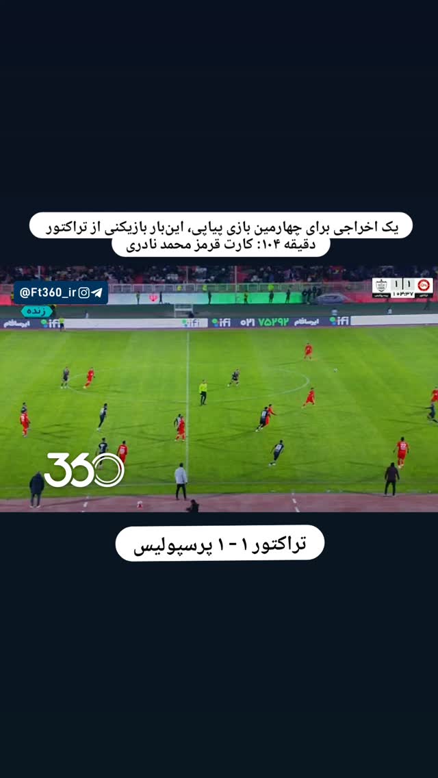  جدید ترین استوری اینستاگرام فوتبال ۳۶۰