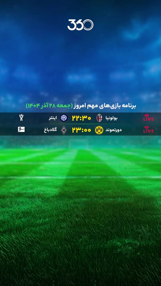  جدید ترین استوری اینستاگرام فوتبال ۳۶۰