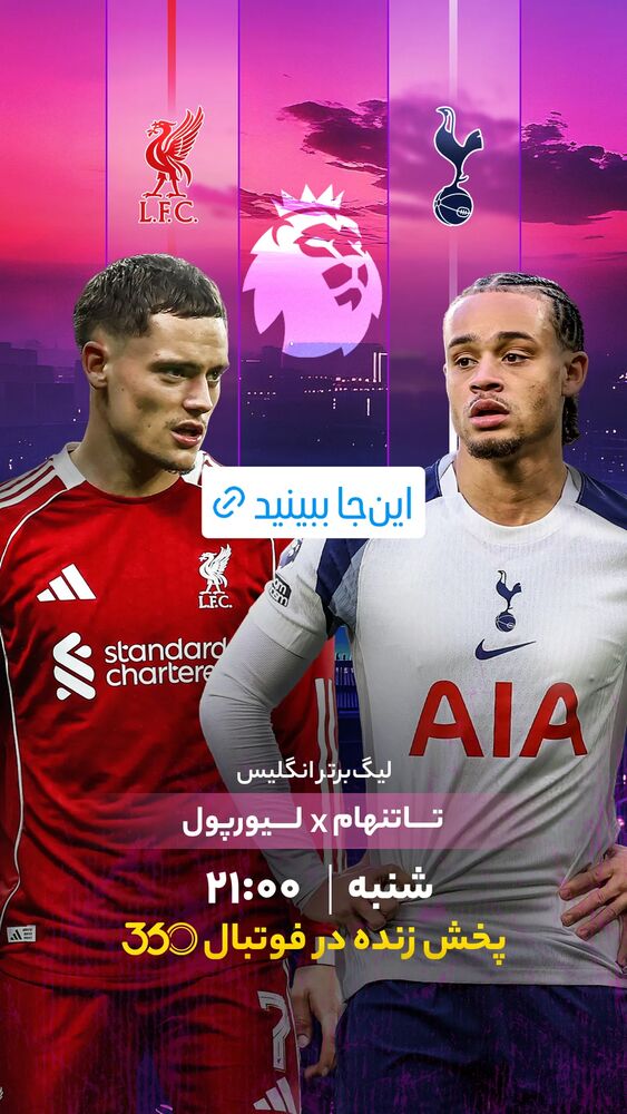  جدید ترین استوری اینستاگرام فوتبال ۳۶۰