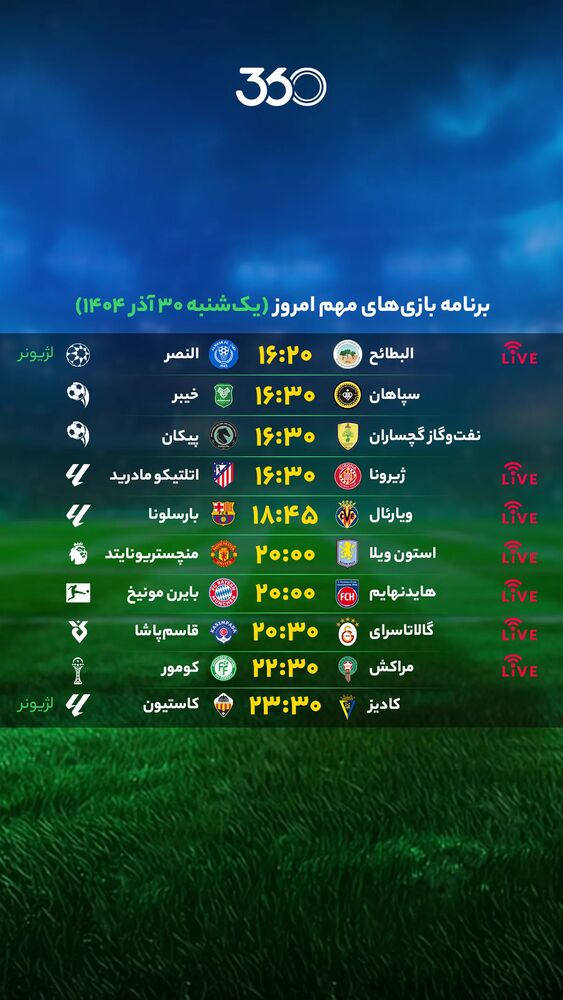  جدید ترین استوری اینستاگرام فوتبال ۳۶۰