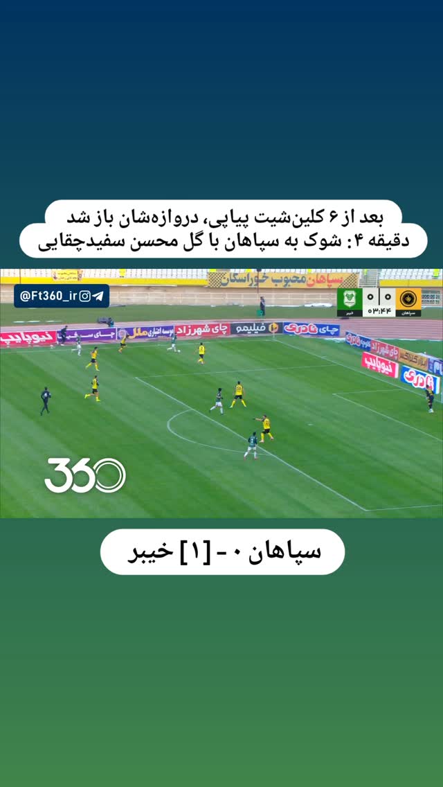  جدید ترین استوری اینستاگرام فوتبال ۳۶۰
