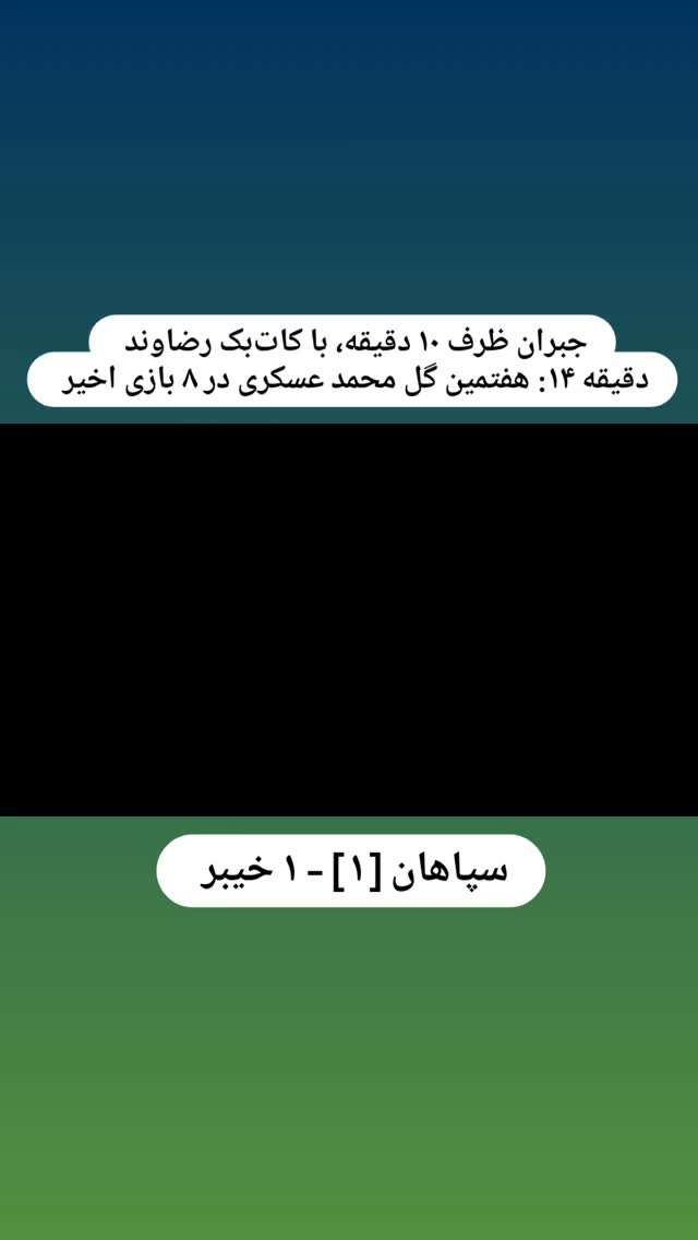  جدید ترین استوری اینستاگرام فوتبال ۳۶۰