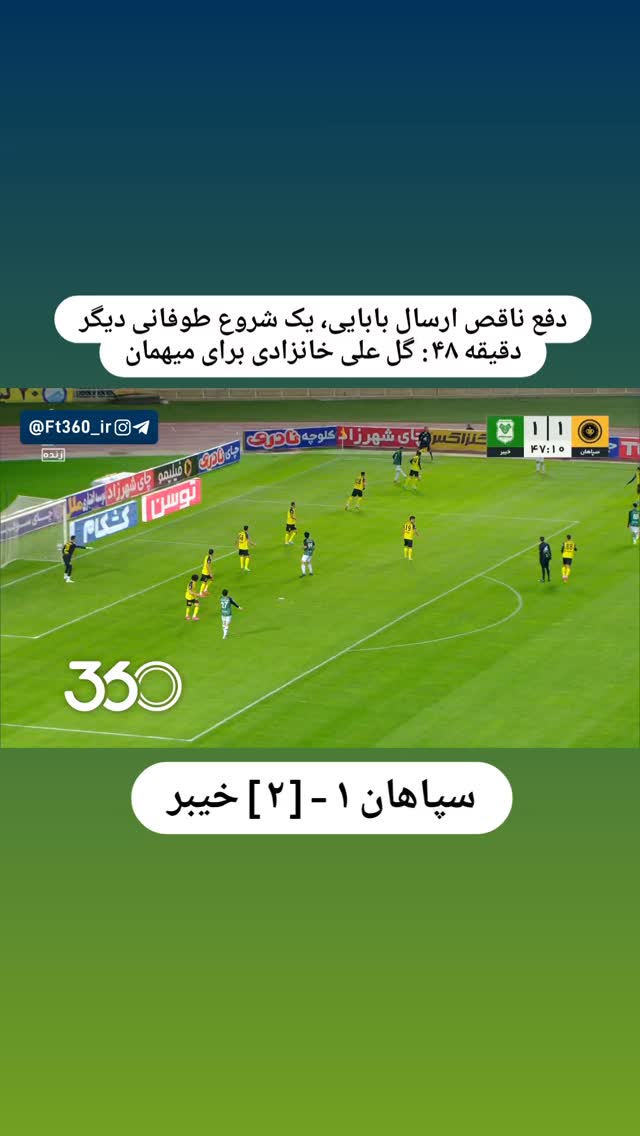 جدید ترین استوری اینستاگرام فوتبال ۳۶۰