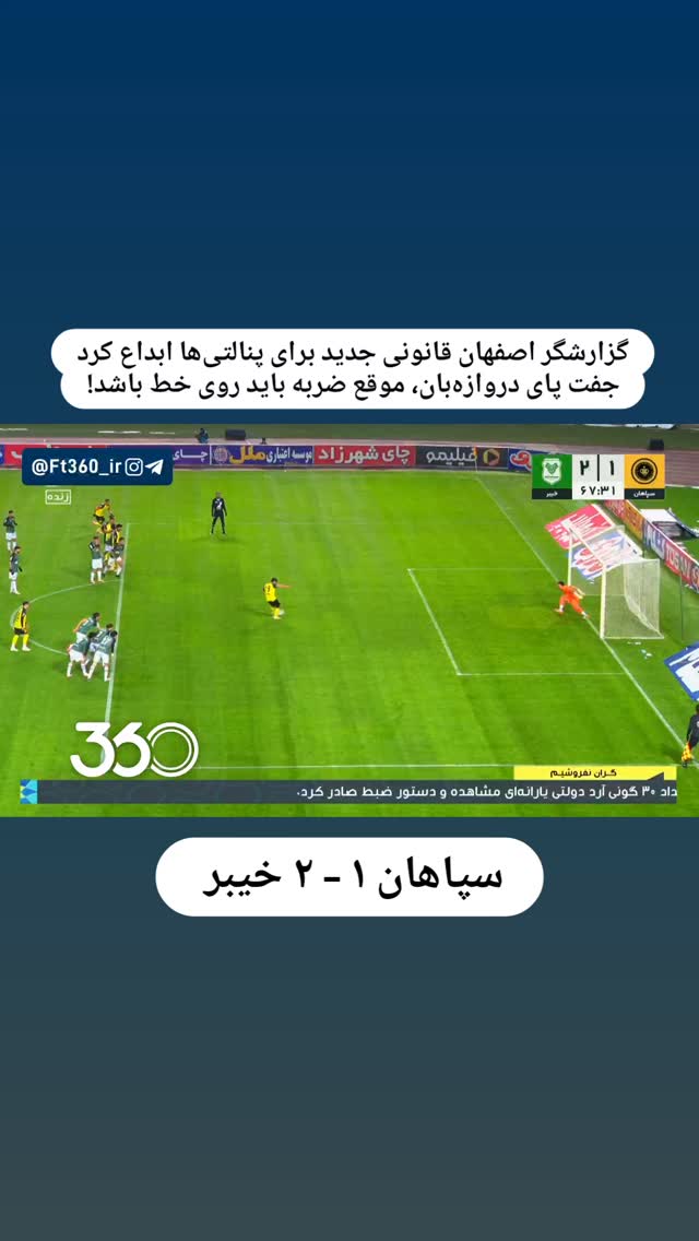  جدید ترین استوری اینستاگرام فوتبال ۳۶۰