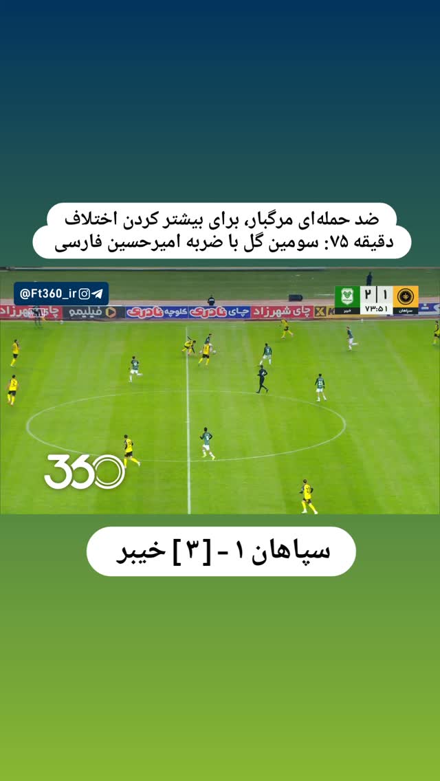  جدید ترین استوری اینستاگرام فوتبال ۳۶۰