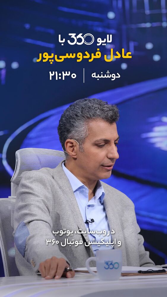  جدید ترین استوری اینستاگرام فوتبال ۳۶۰