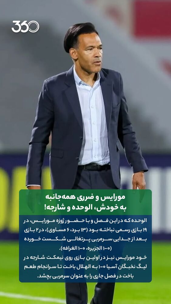  جدید ترین استوری اینستاگرام فوتبال ۳۶۰