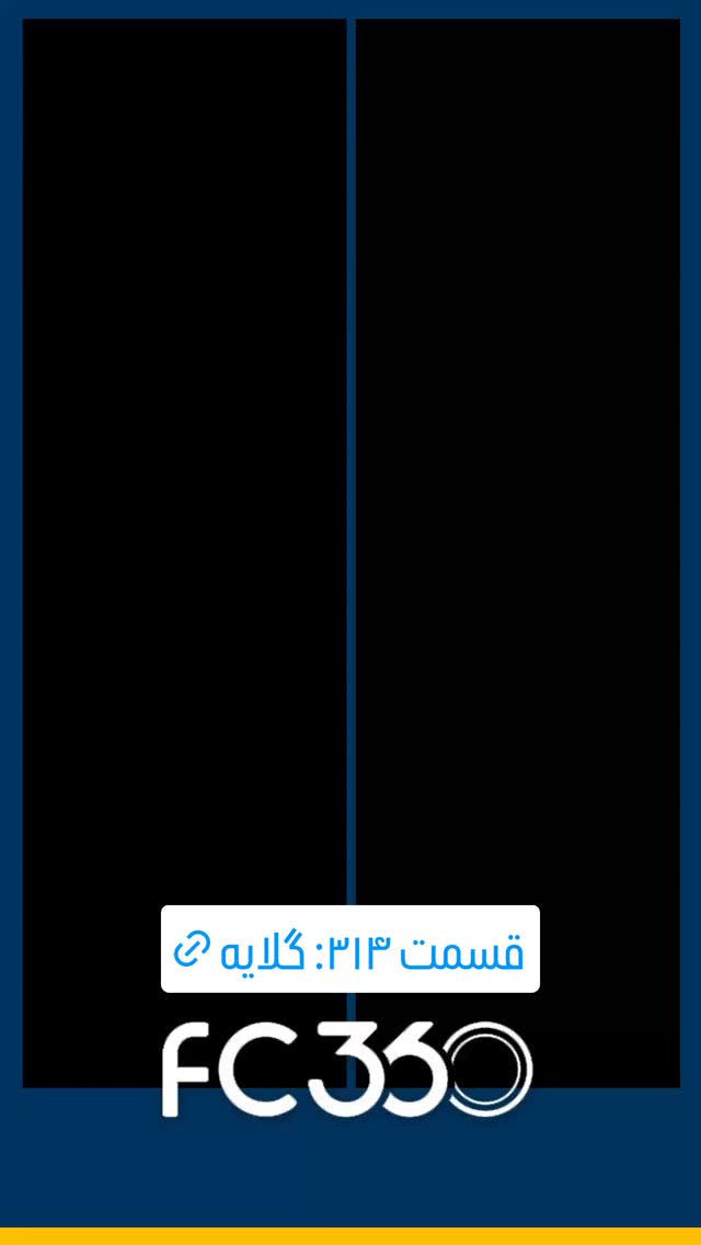  جدید ترین استوری اینستاگرام فوتبال ۳۶۰