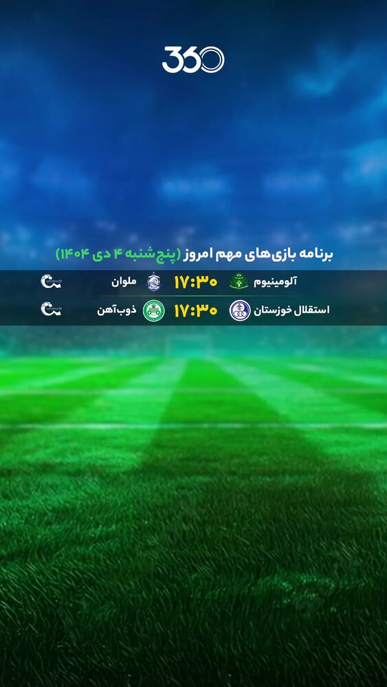  جدید ترین استوری اینستاگرام فوتبال ۳۶۰